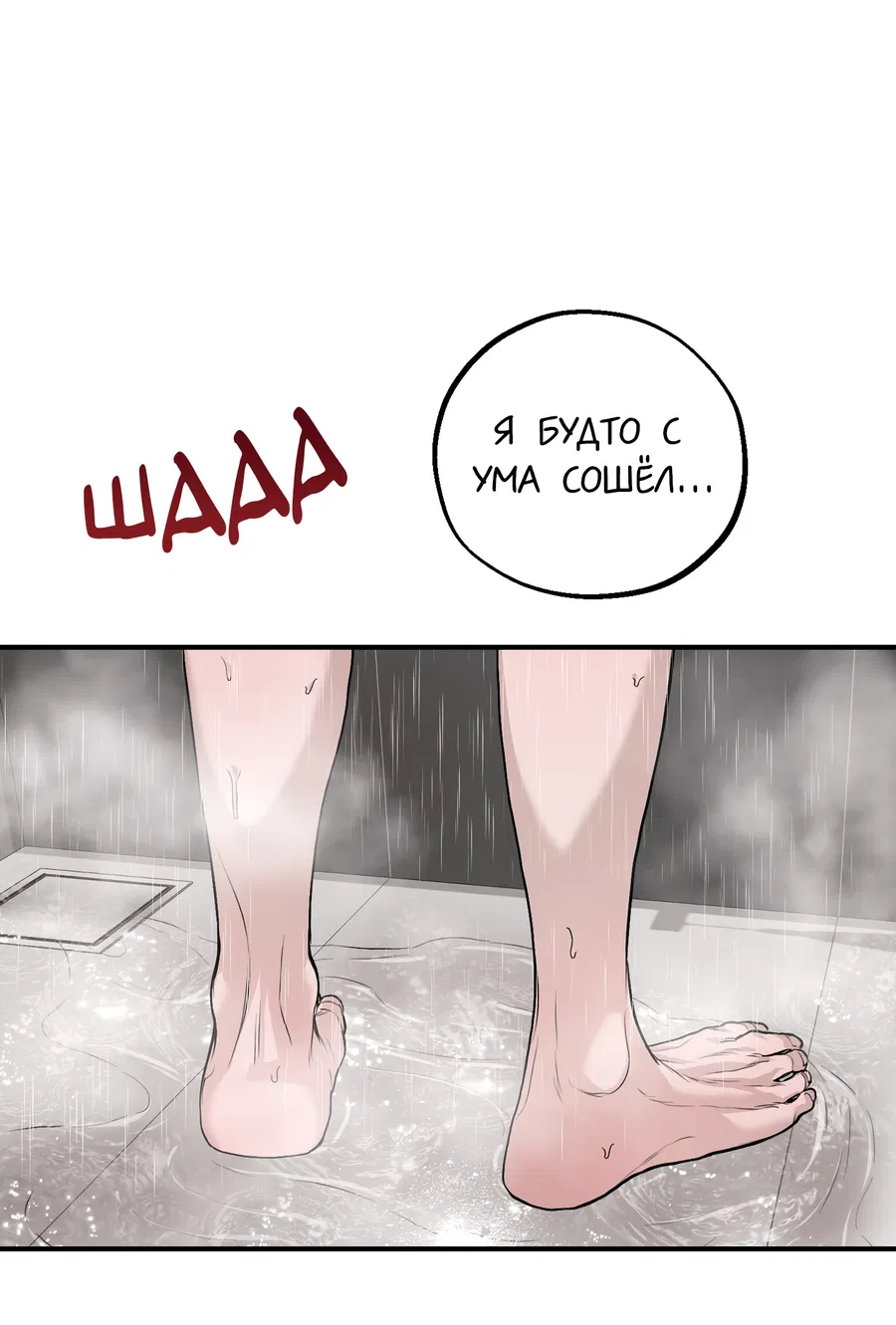 Манга Любовный апокалипсис - Глава 18 Страница 60