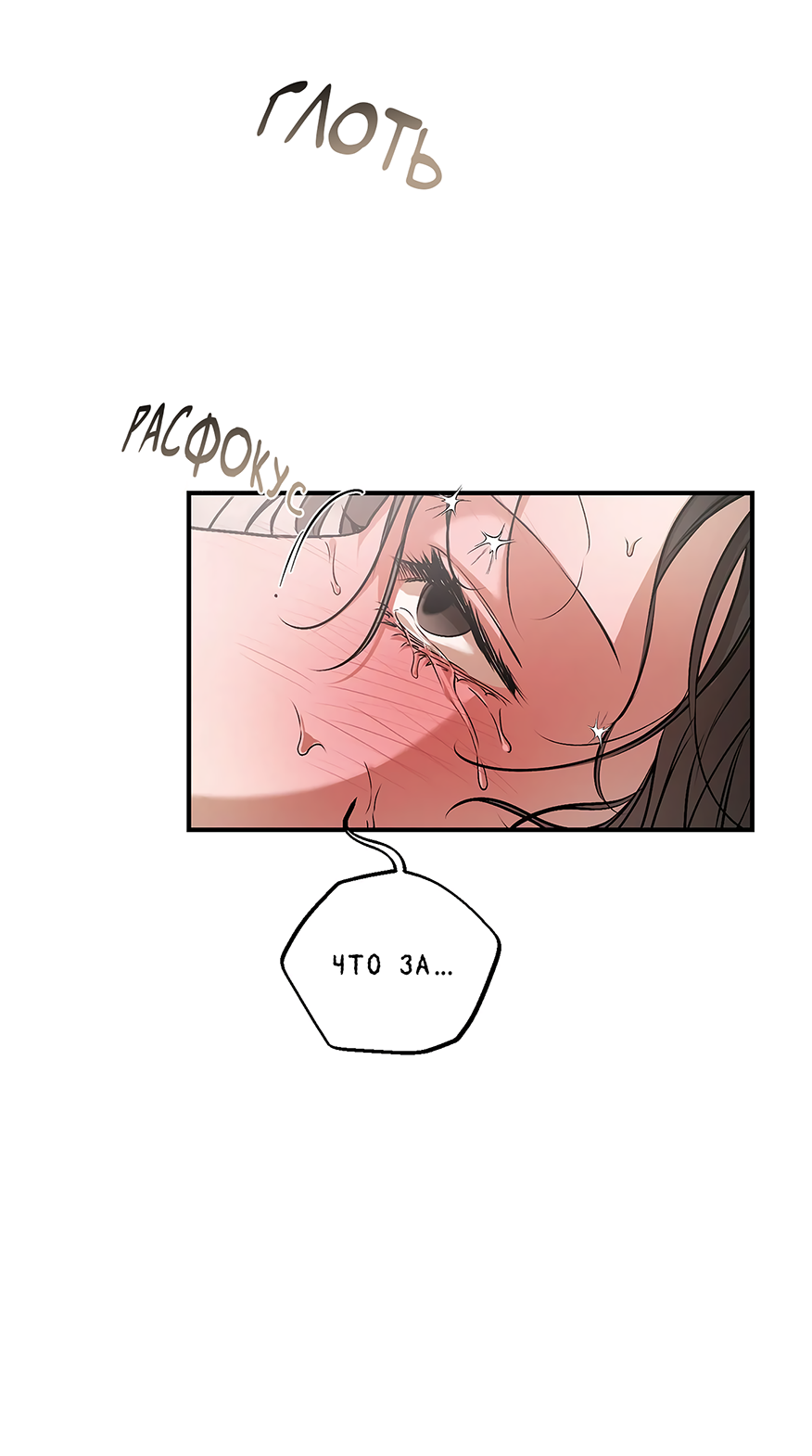 Манга Любовный апокалипсис - Глава 17 Страница 54