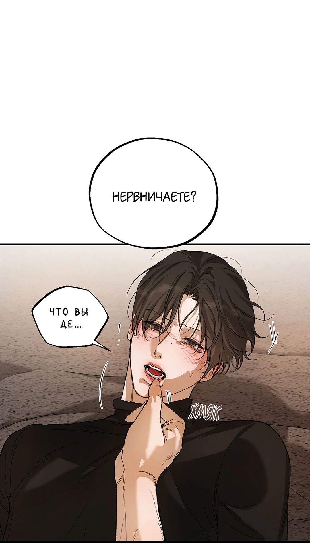 Манга Любовный апокалипсис - Глава 17 Страница 6