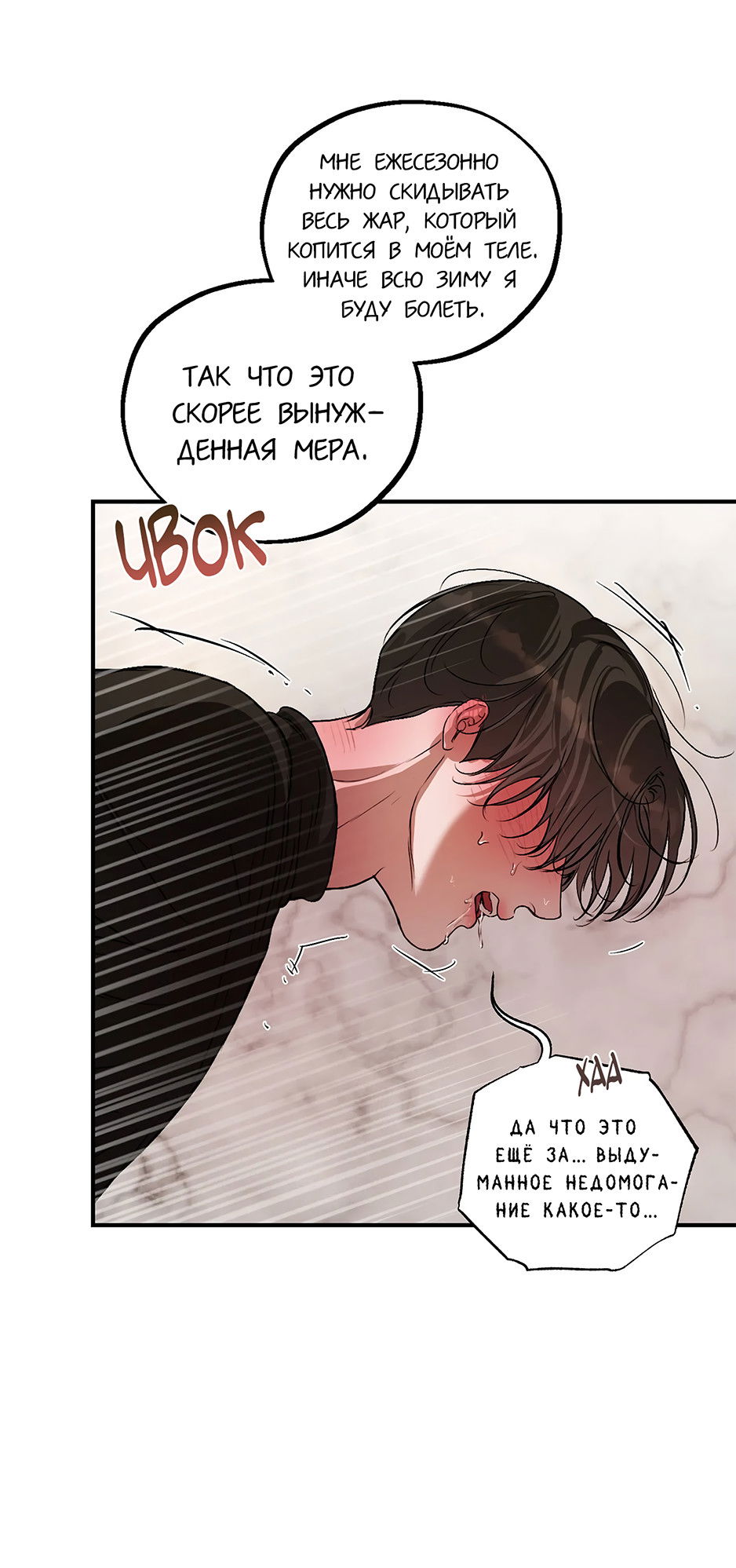 Манга Любовный апокалипсис - Глава 17 Страница 44