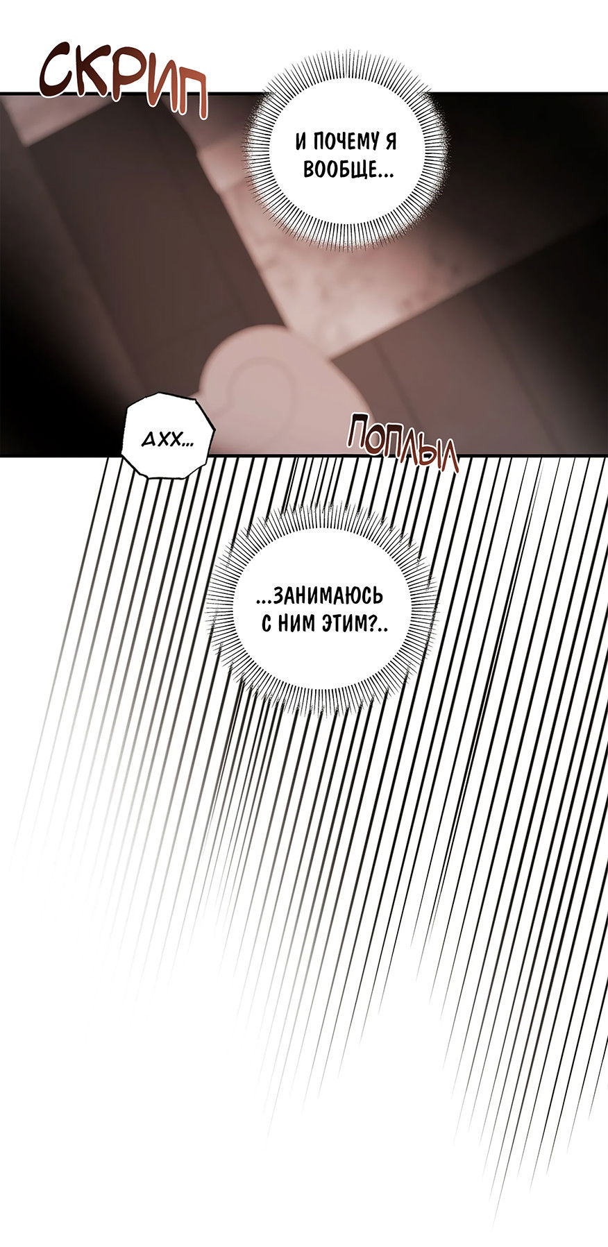 Манга Любовный апокалипсис - Глава 17 Страница 49