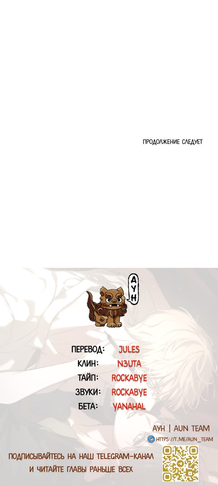 Манга Любовный апокалипсис - Глава 17 Страница 64