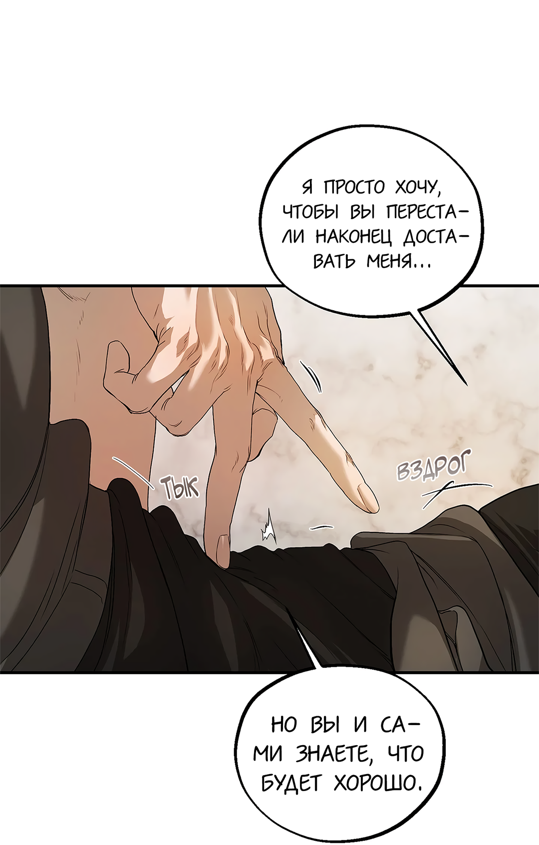 Манга Любовный апокалипсис - Глава 17 Страница 4