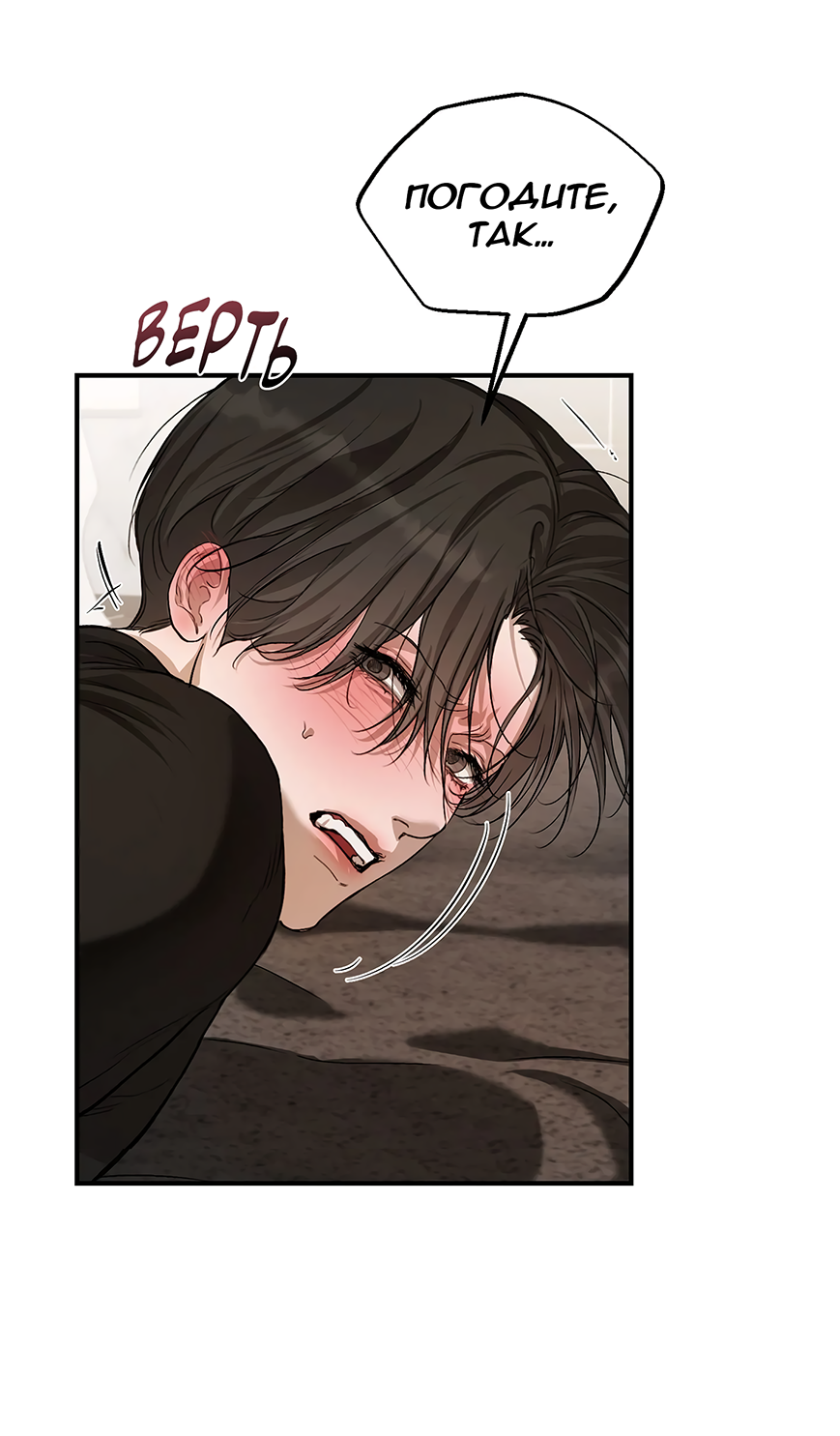 Манга Любовный апокалипсис - Глава 17 Страница 18