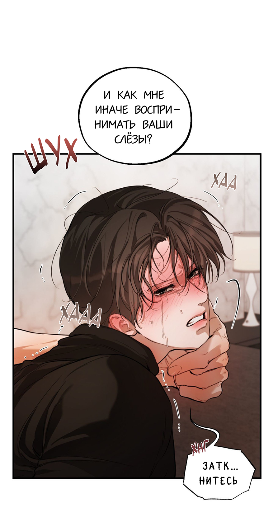 Манга Любовный апокалипсис - Глава 17 Страница 37