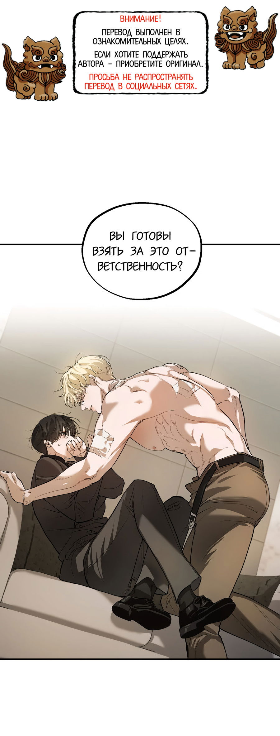 Манга Любовный апокалипсис - Глава 16 Страница 1