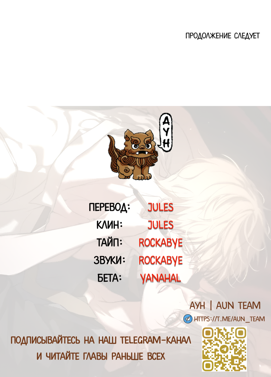 Манга Любовный апокалипсис - Глава 16 Страница 67