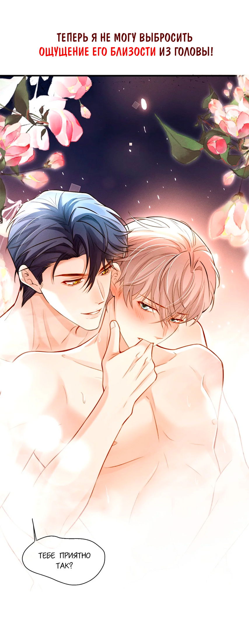 Манга Любовный апокалипсис - Глава 16 Страница 71