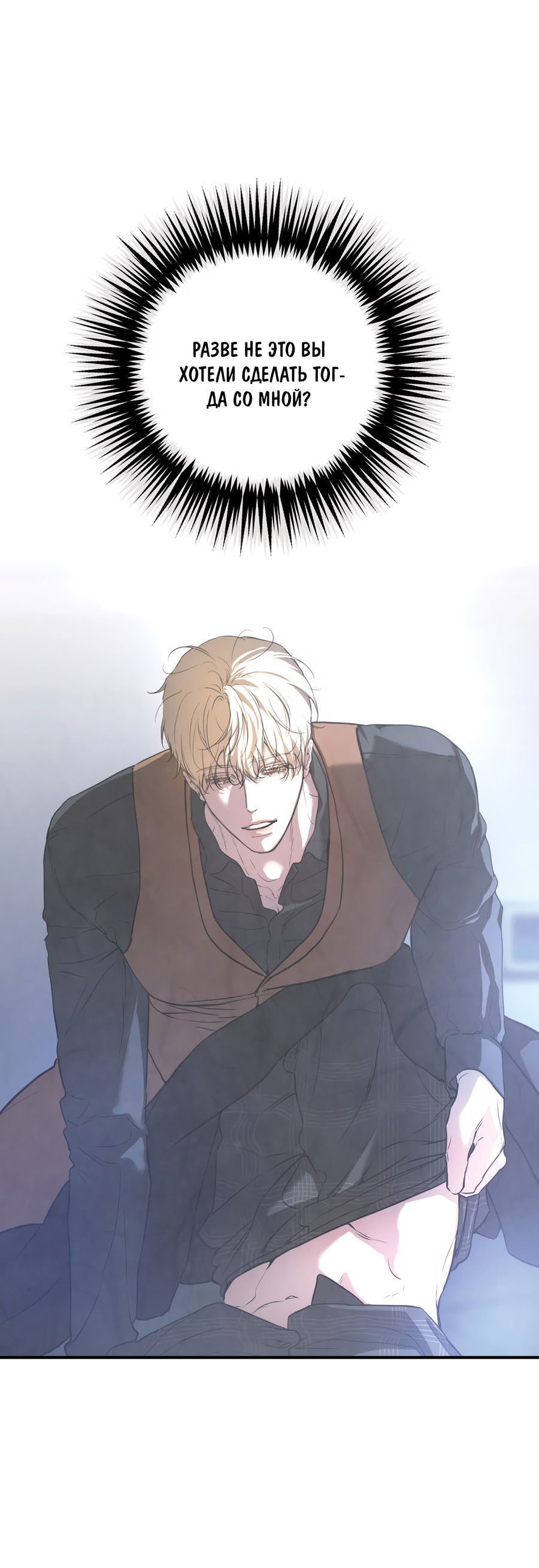 Манга Любовный апокалипсис - Глава 16 Страница 61