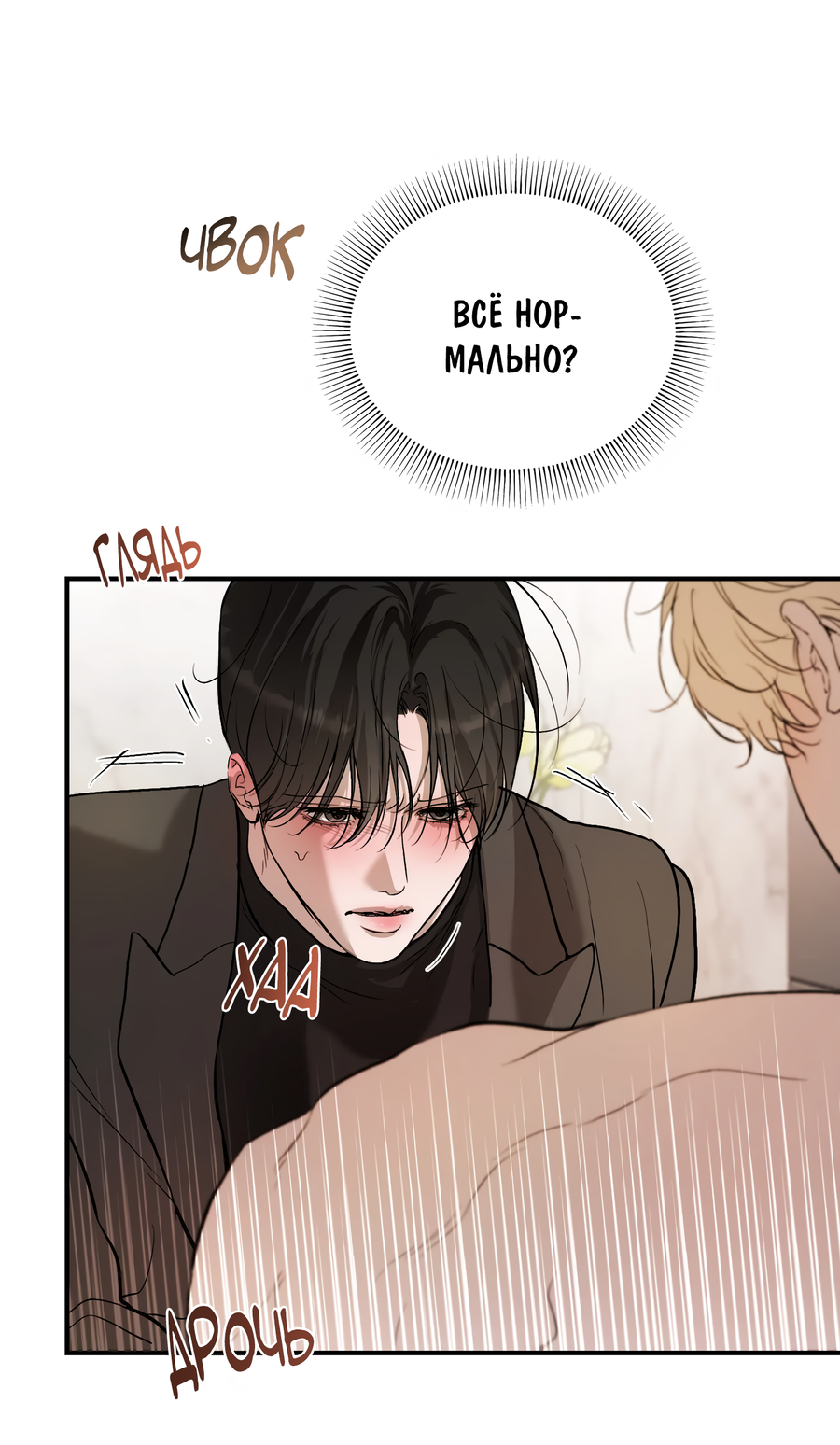 Манга Любовный апокалипсис - Глава 16 Страница 33