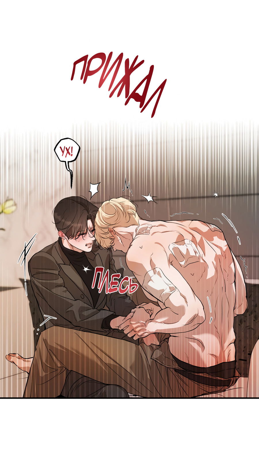 Манга Любовный апокалипсис - Глава 16 Страница 45