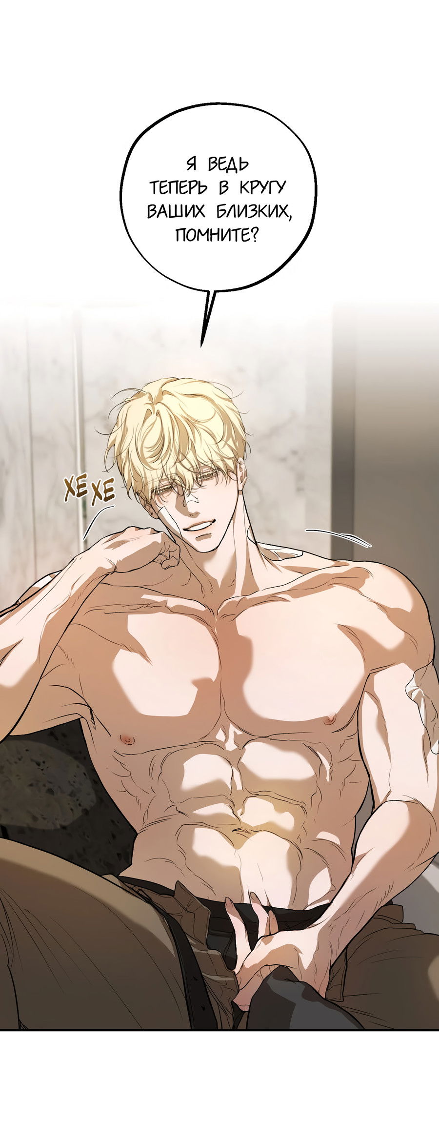 Манга Любовный апокалипсис - Глава 16 Страница 7