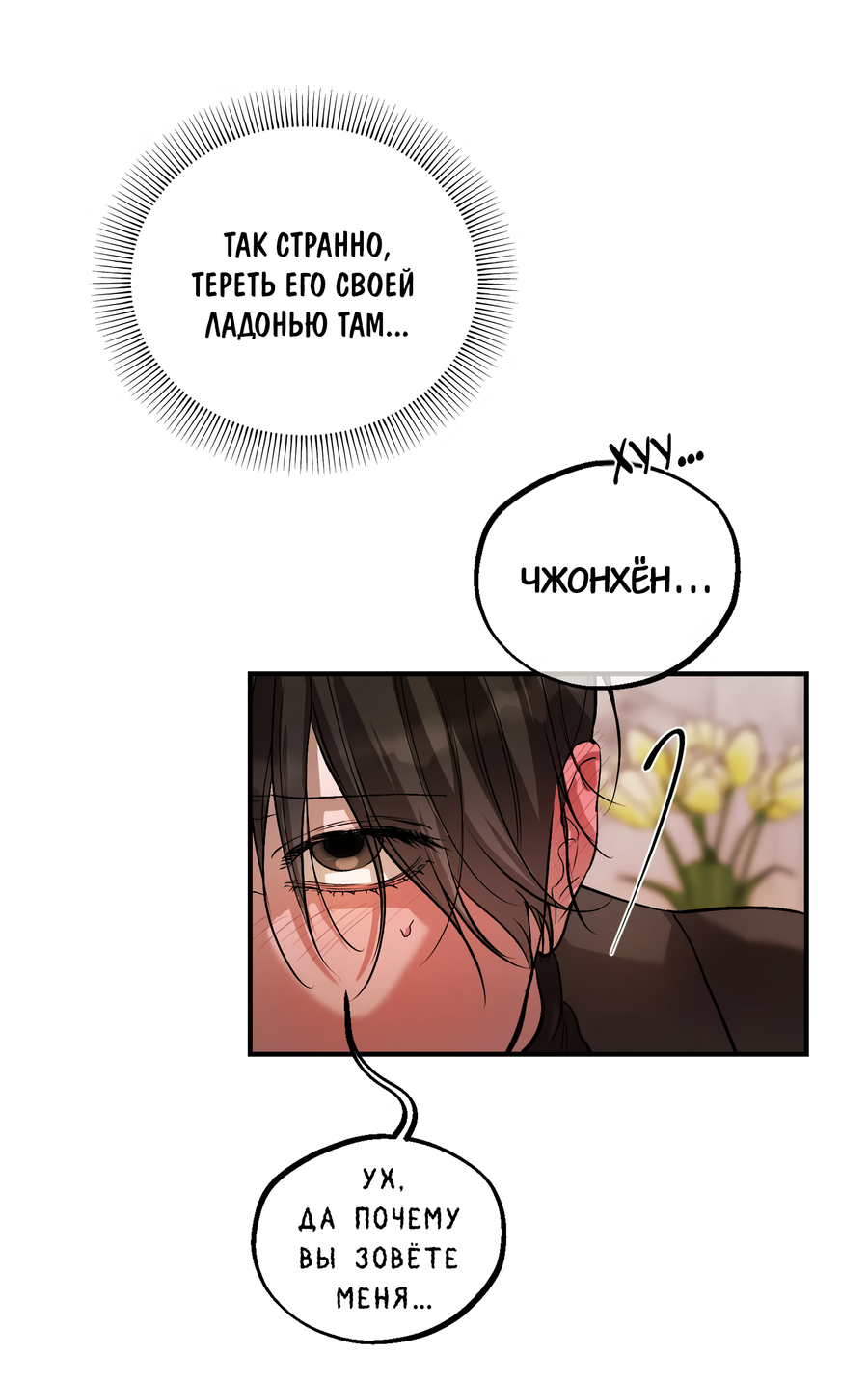 Манга Любовный апокалипсис - Глава 16 Страница 42