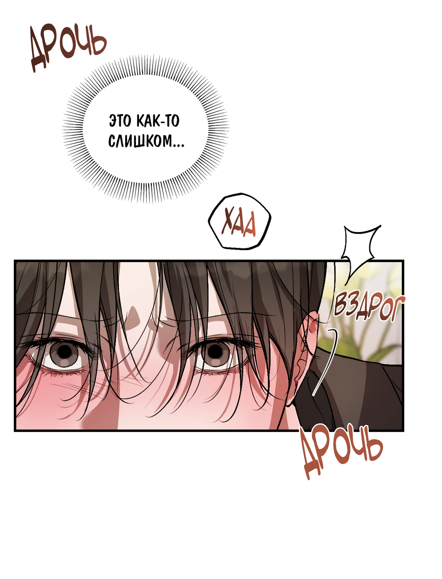 Манга Любовный апокалипсис - Глава 16 Страница 34