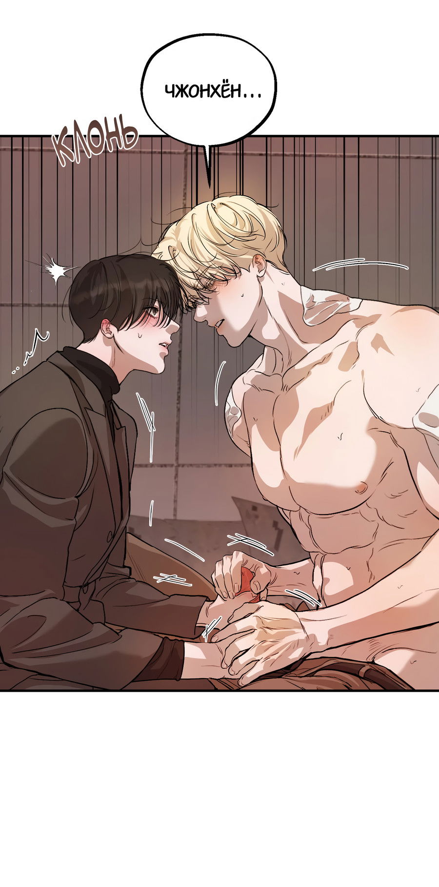 Манга Любовный апокалипсис - Глава 16 Страница 38