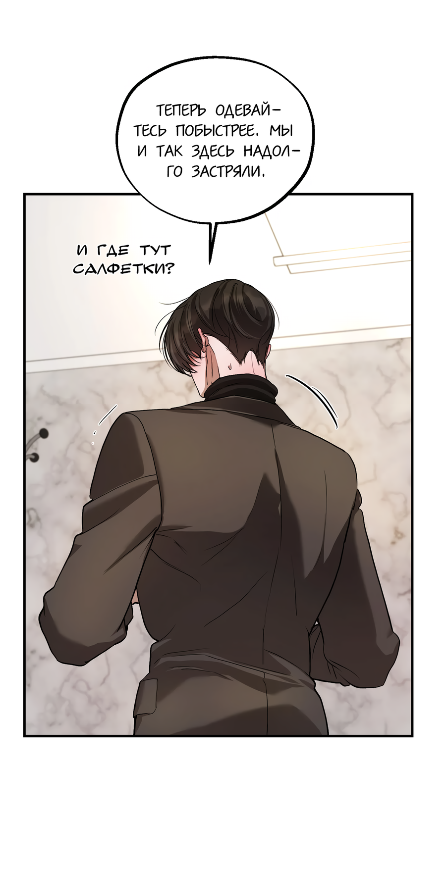 Манга Любовный апокалипсис - Глава 16 Страница 49