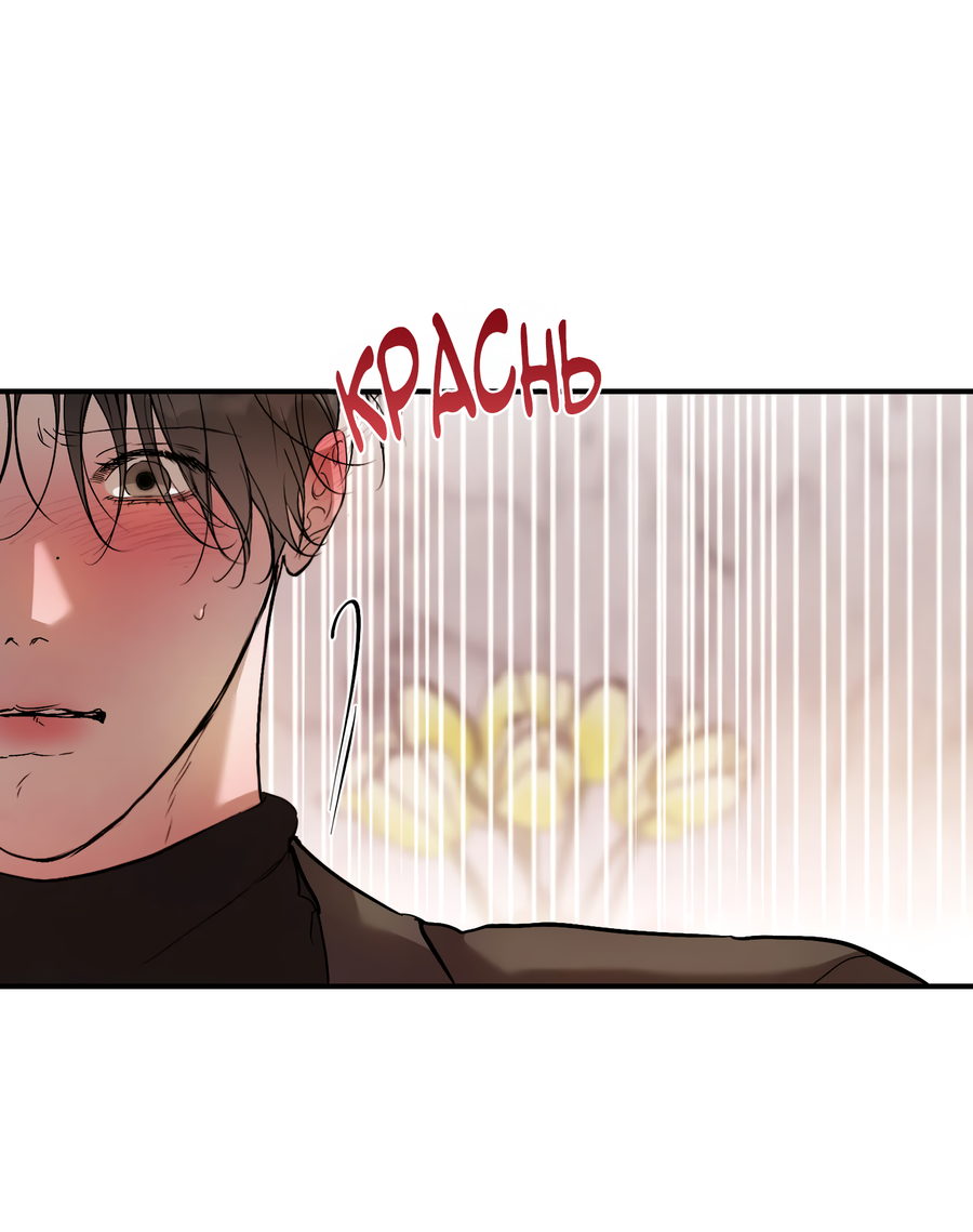 Манга Любовный апокалипсис - Глава 16 Страница 44