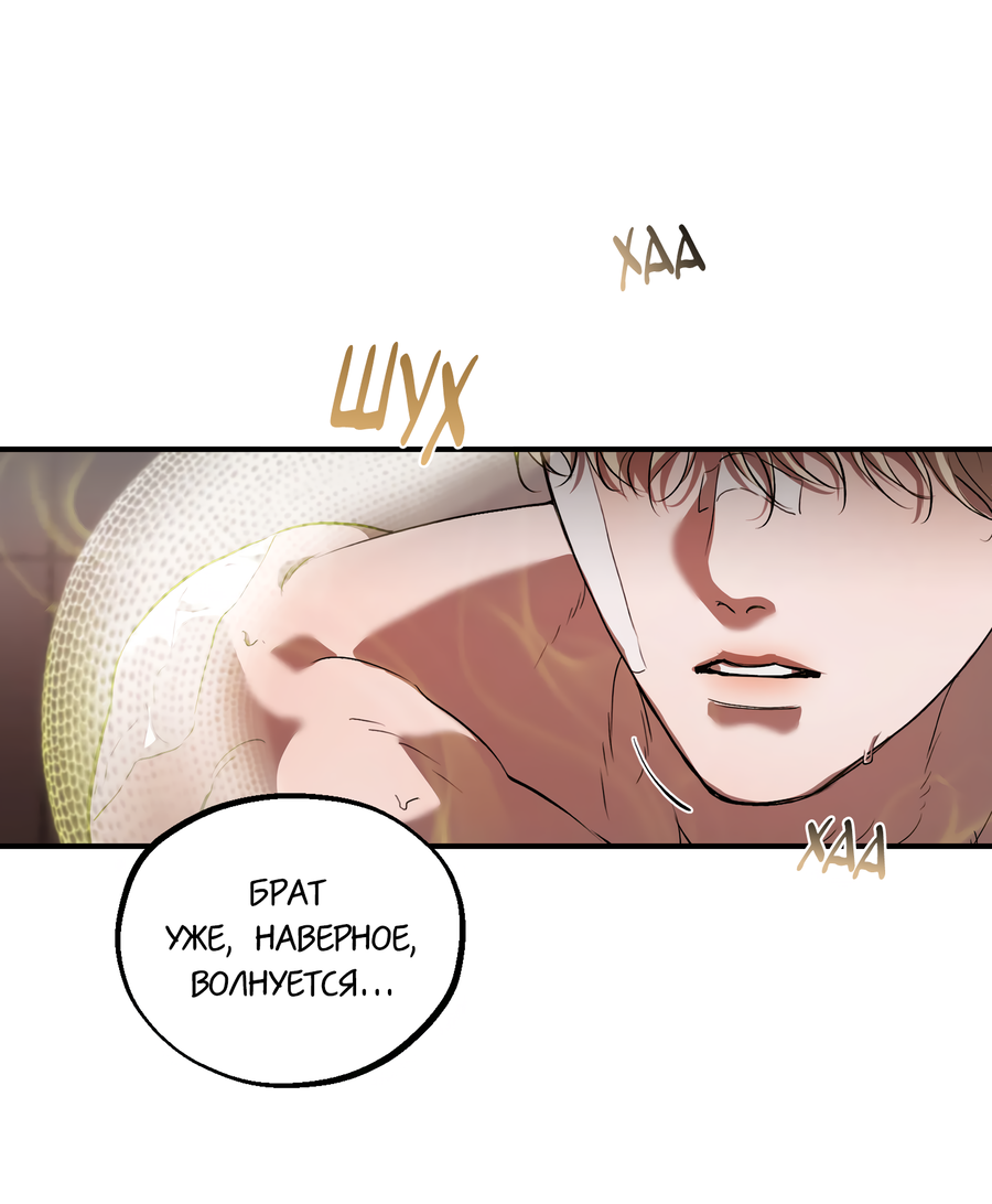 Манга Любовный апокалипсис - Глава 16 Страница 50