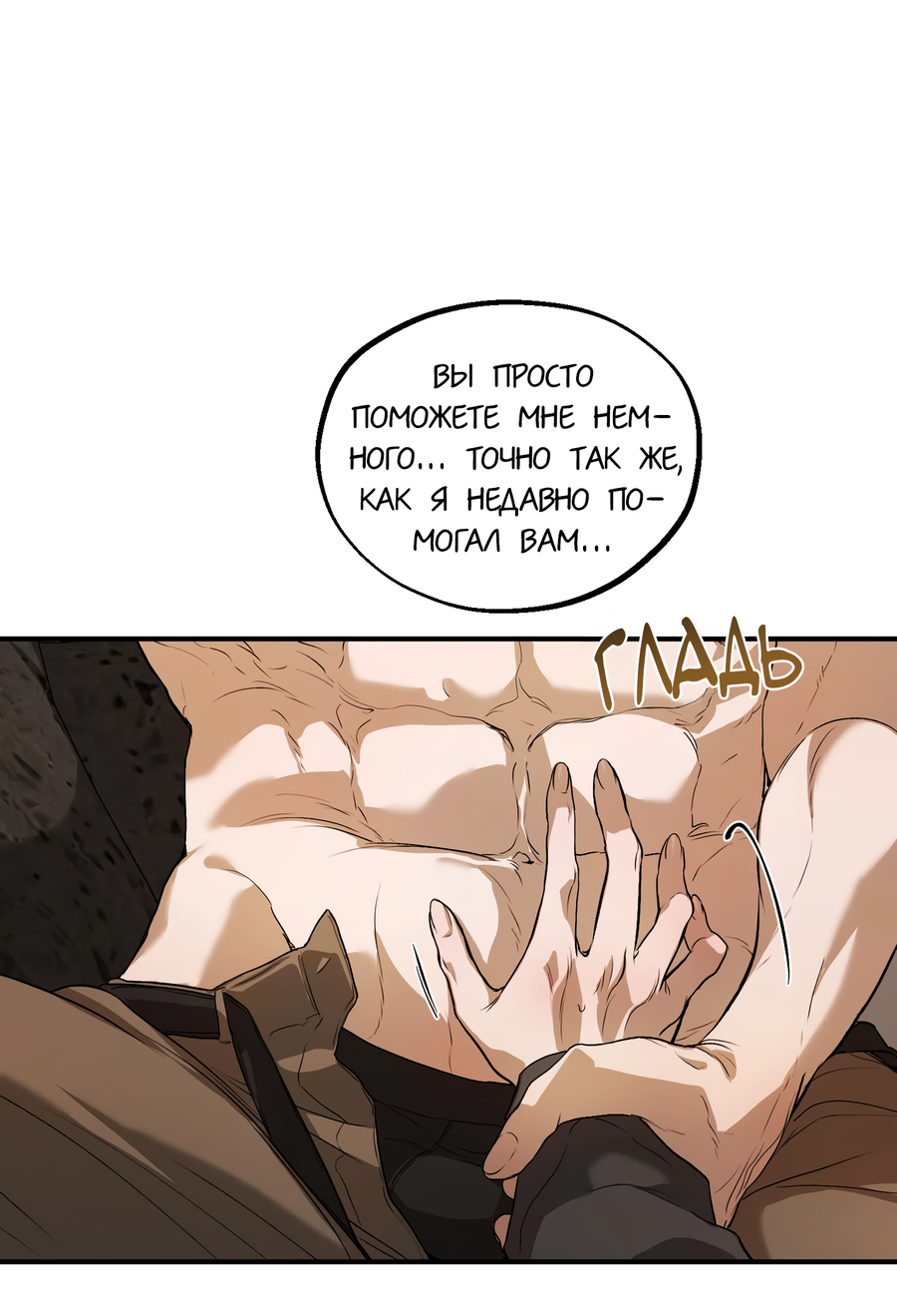 Манга Любовный апокалипсис - Глава 16 Страница 5