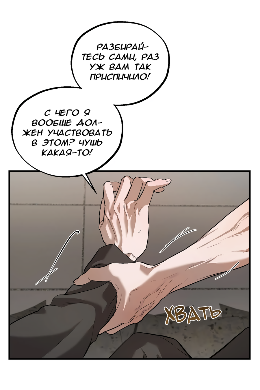 Манга Любовный апокалипсис - Глава 16 Страница 3