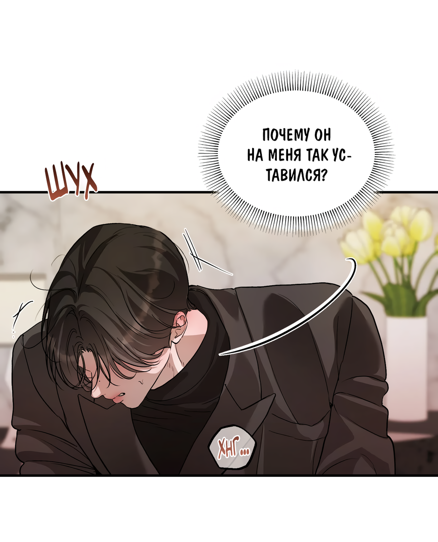 Манга Любовный апокалипсис - Глава 16 Страница 36