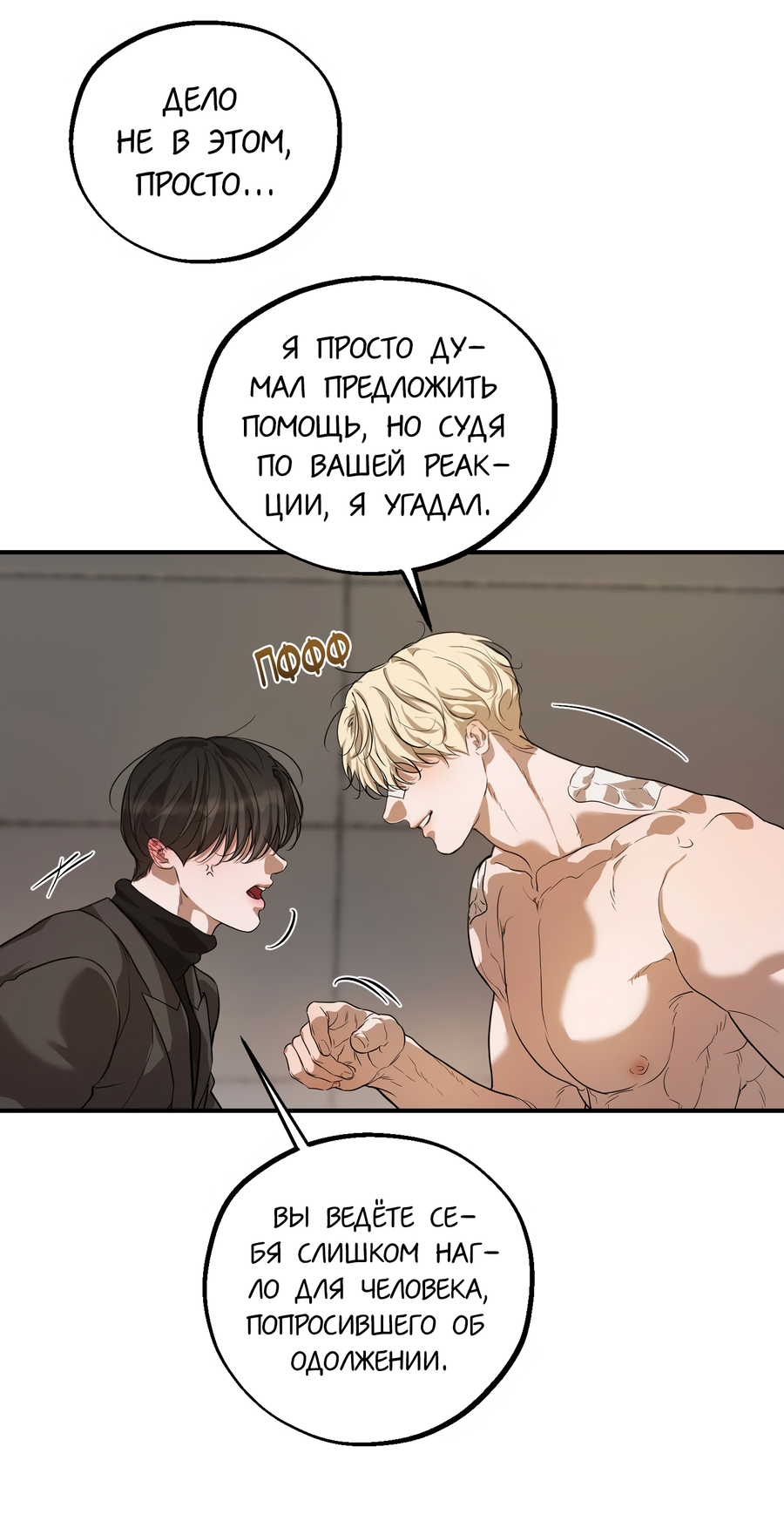 Манга Любовный апокалипсис - Глава 16 Страница 21