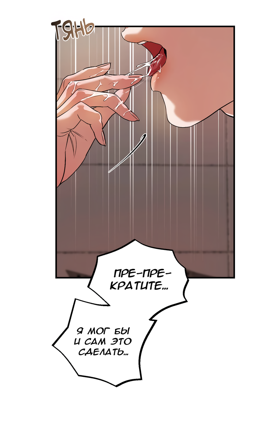 Манга Любовный апокалипсис - Глава 16 Страница 28