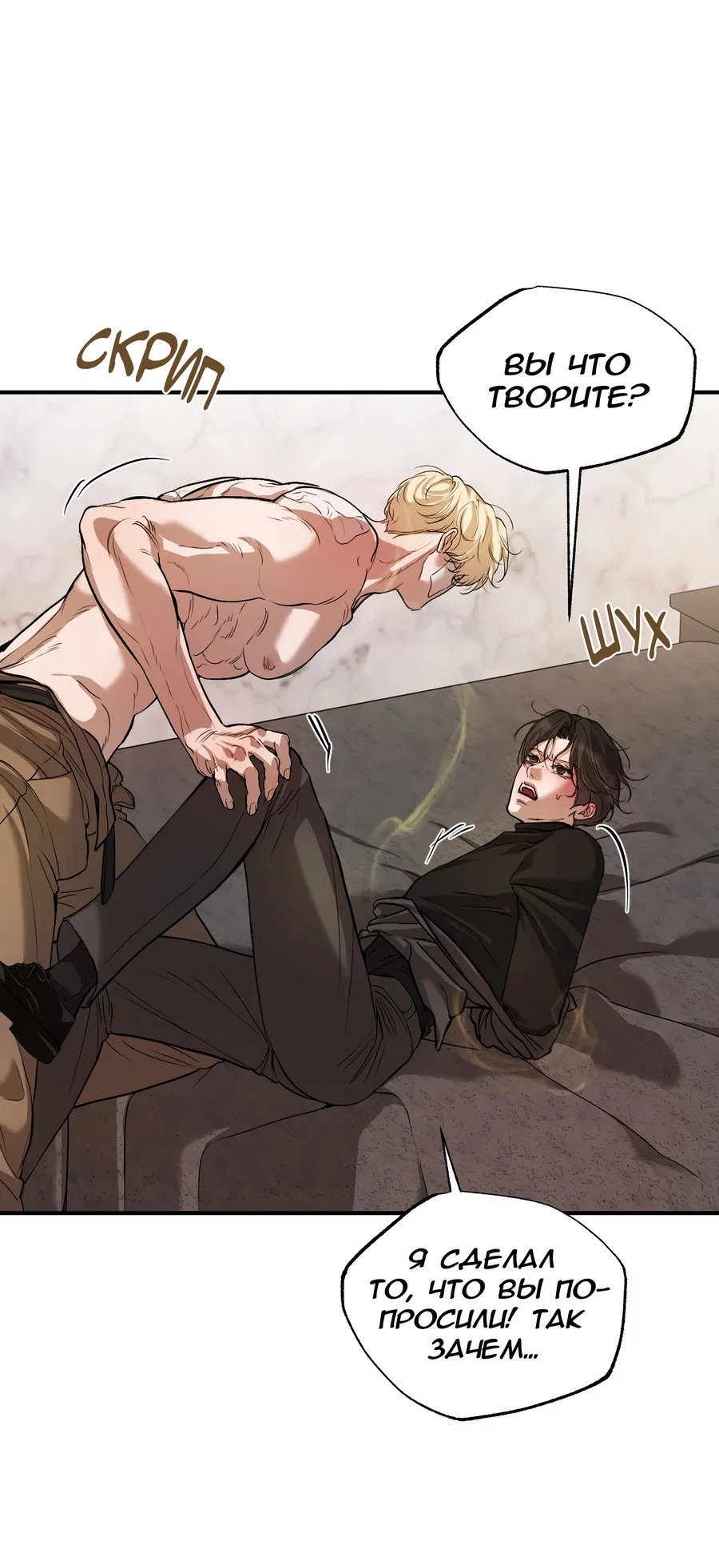 Манга Любовный апокалипсис - Глава 16 Страница 54