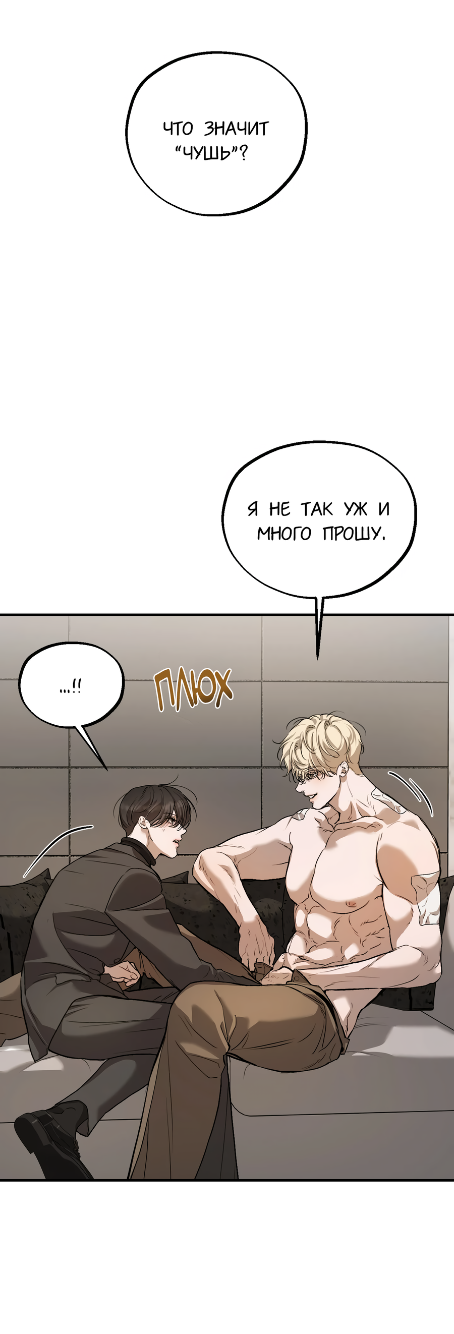 Манга Любовный апокалипсис - Глава 16 Страница 4