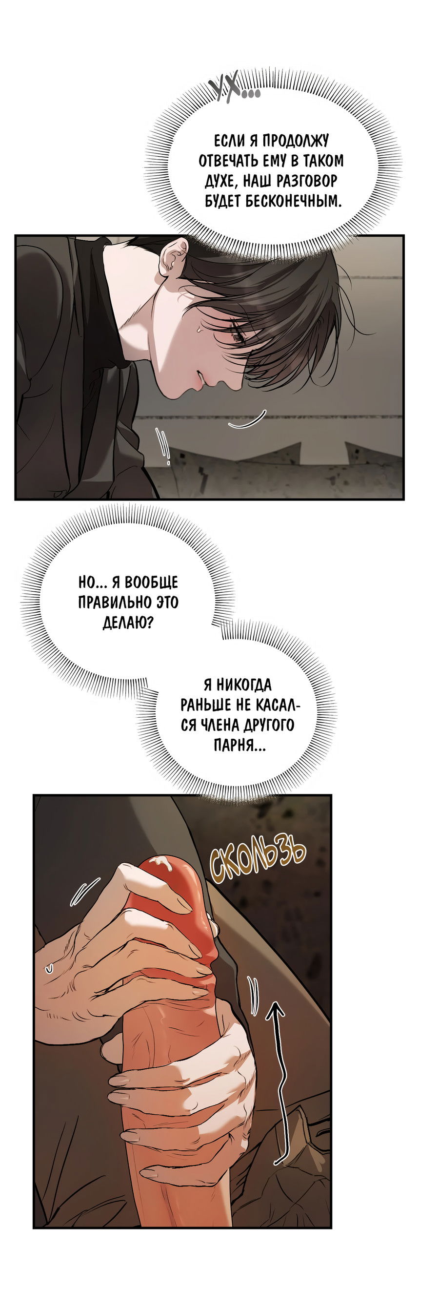 Манга Любовный апокалипсис - Глава 16 Страница 17