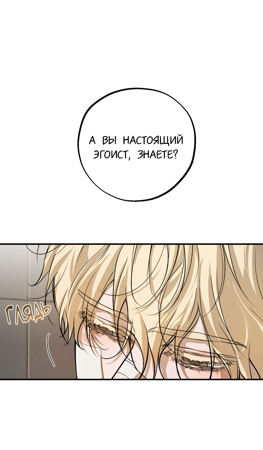 Манга Любовный апокалипсис - Глава 16 Страница 10