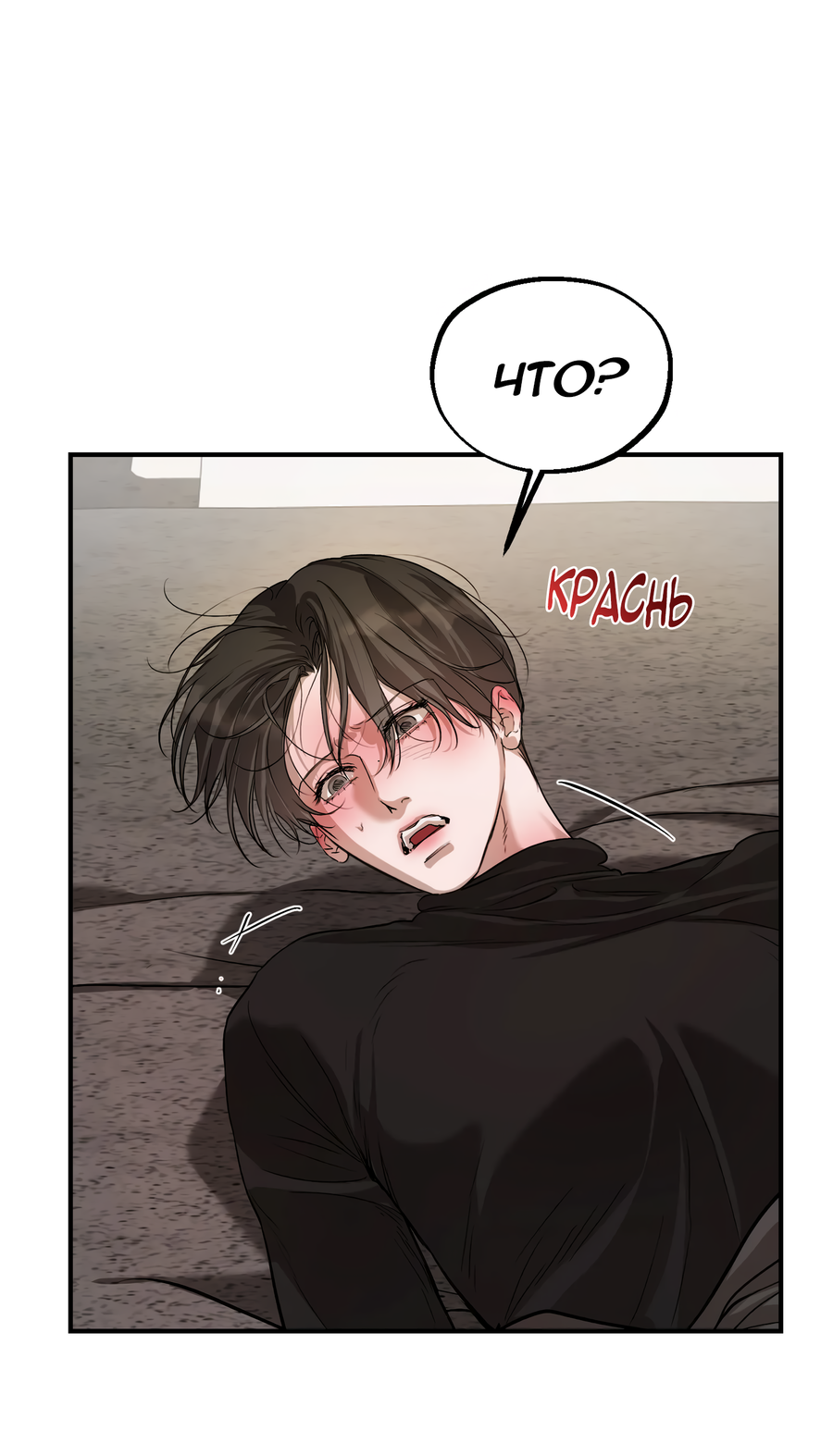 Манга Любовный апокалипсис - Глава 16 Страница 57