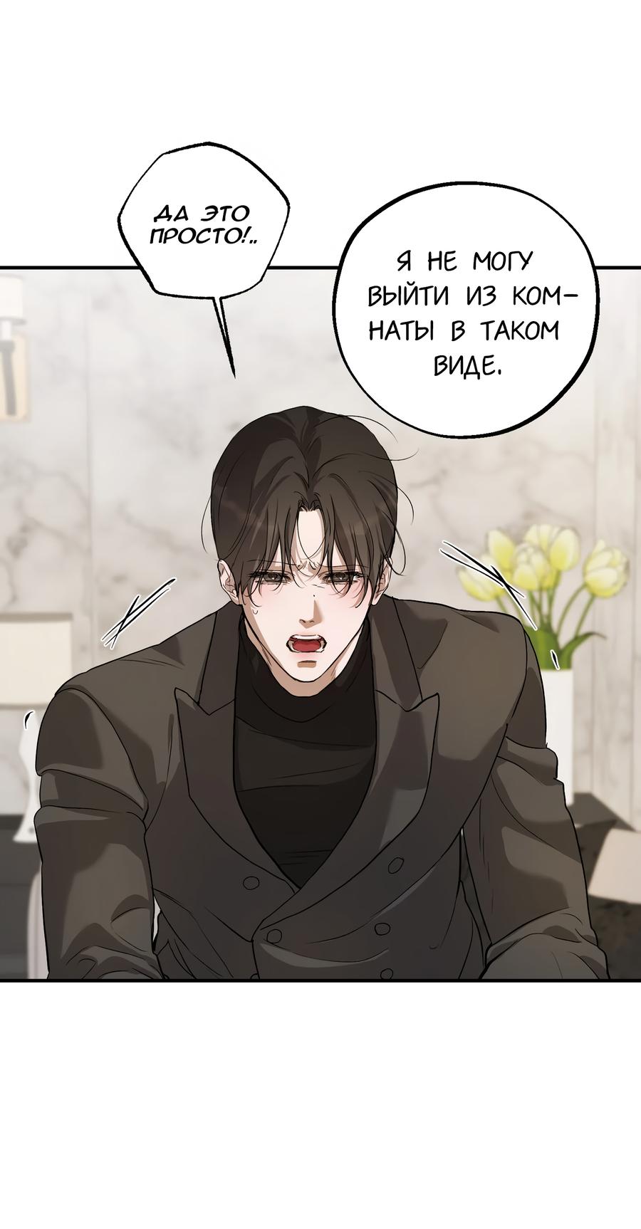 Манга Любовный апокалипсис - Глава 16 Страница 8