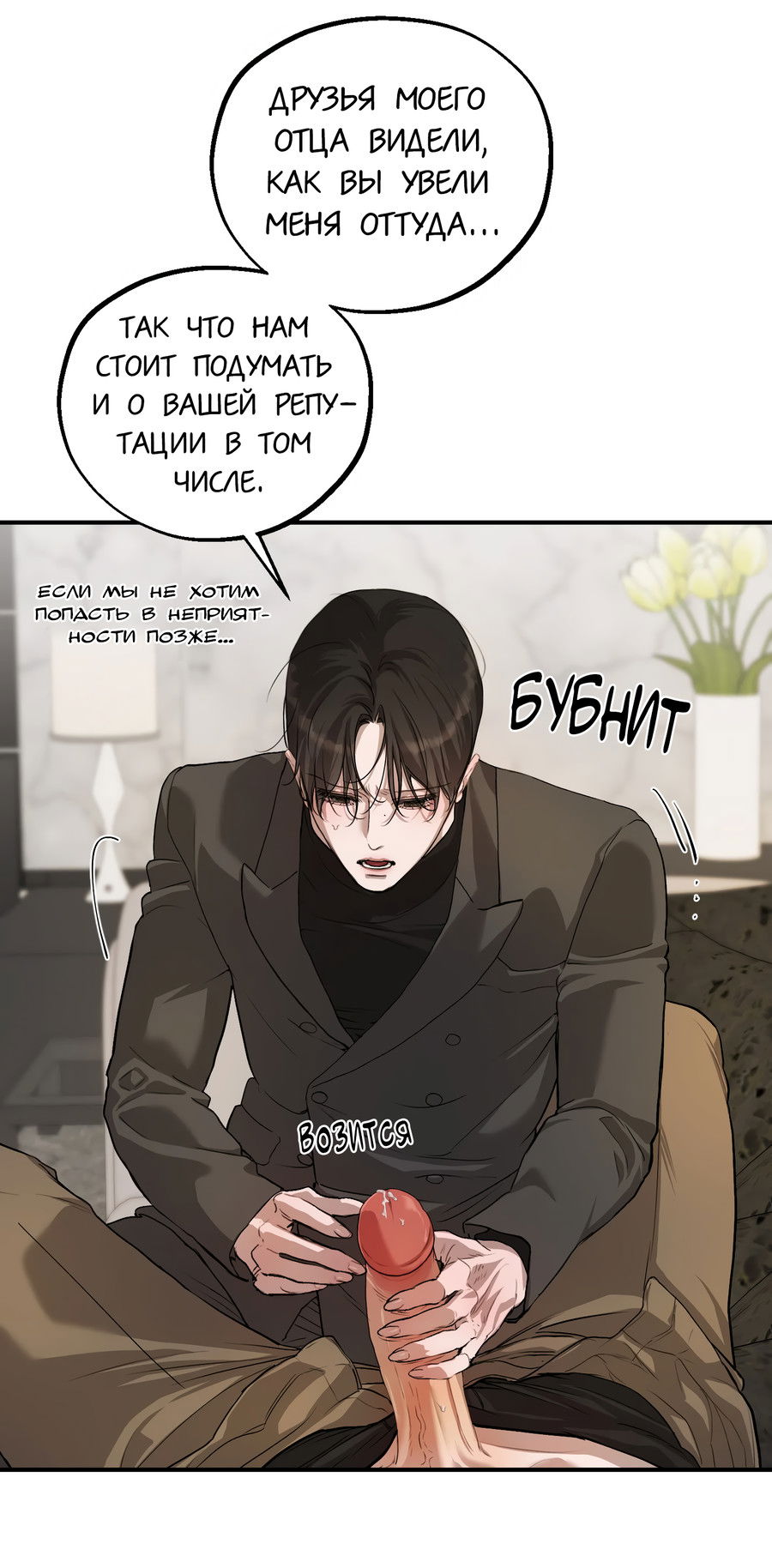 Манга Любовный апокалипсис - Глава 16 Страница 14