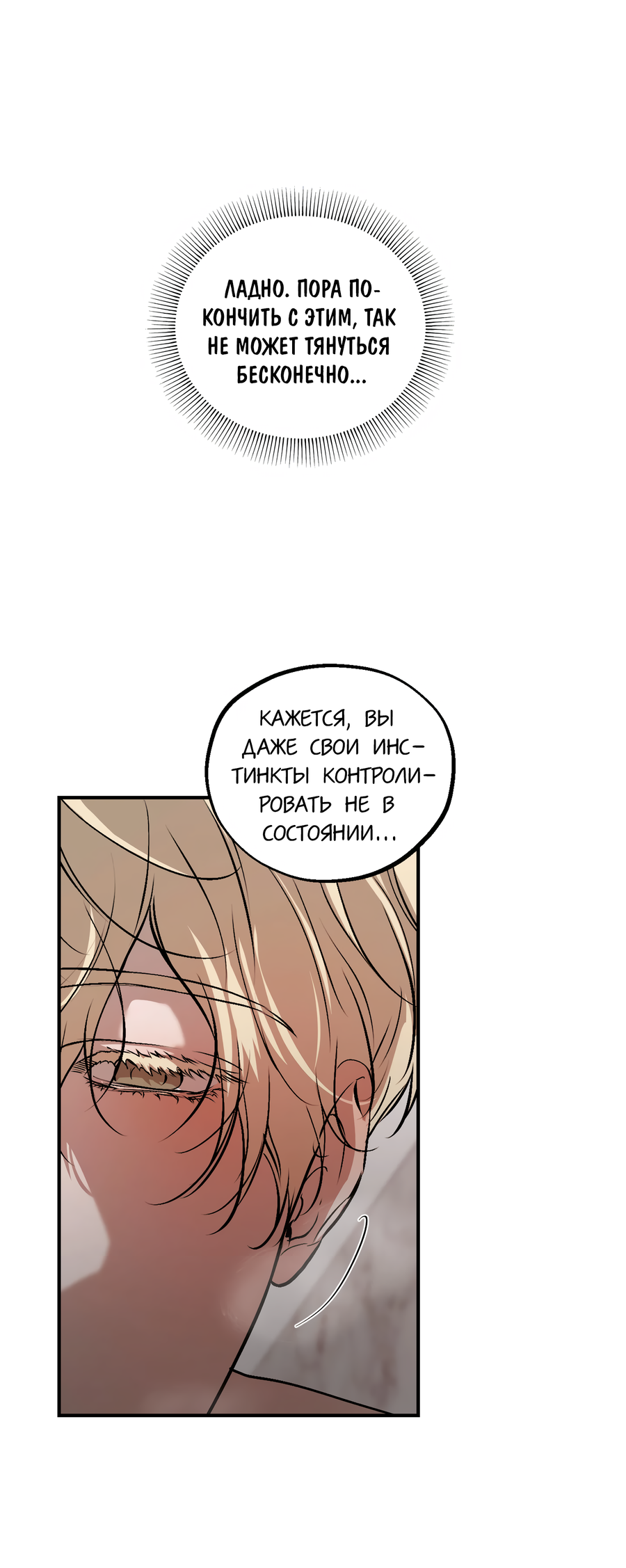 Манга Любовный апокалипсис - Глава 16 Страница 65