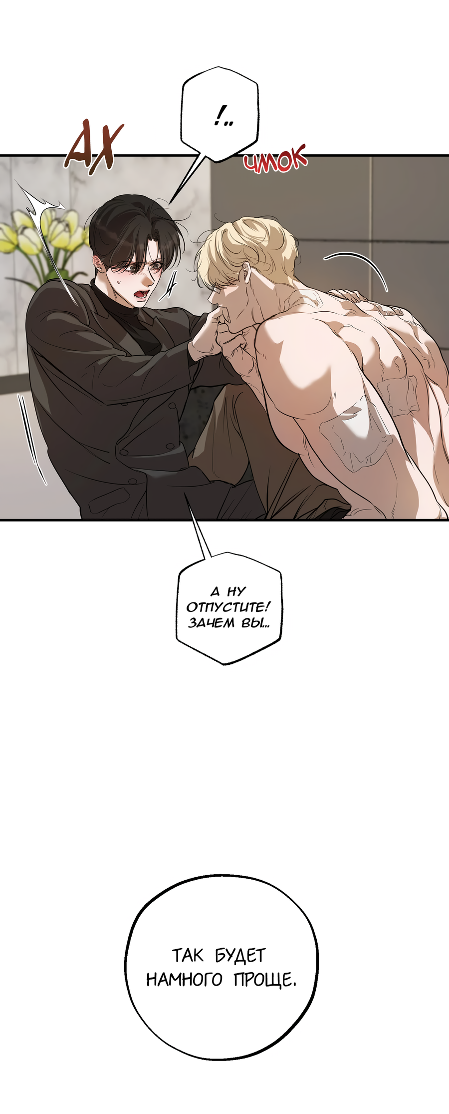 Манга Любовный апокалипсис - Глава 16 Страница 23