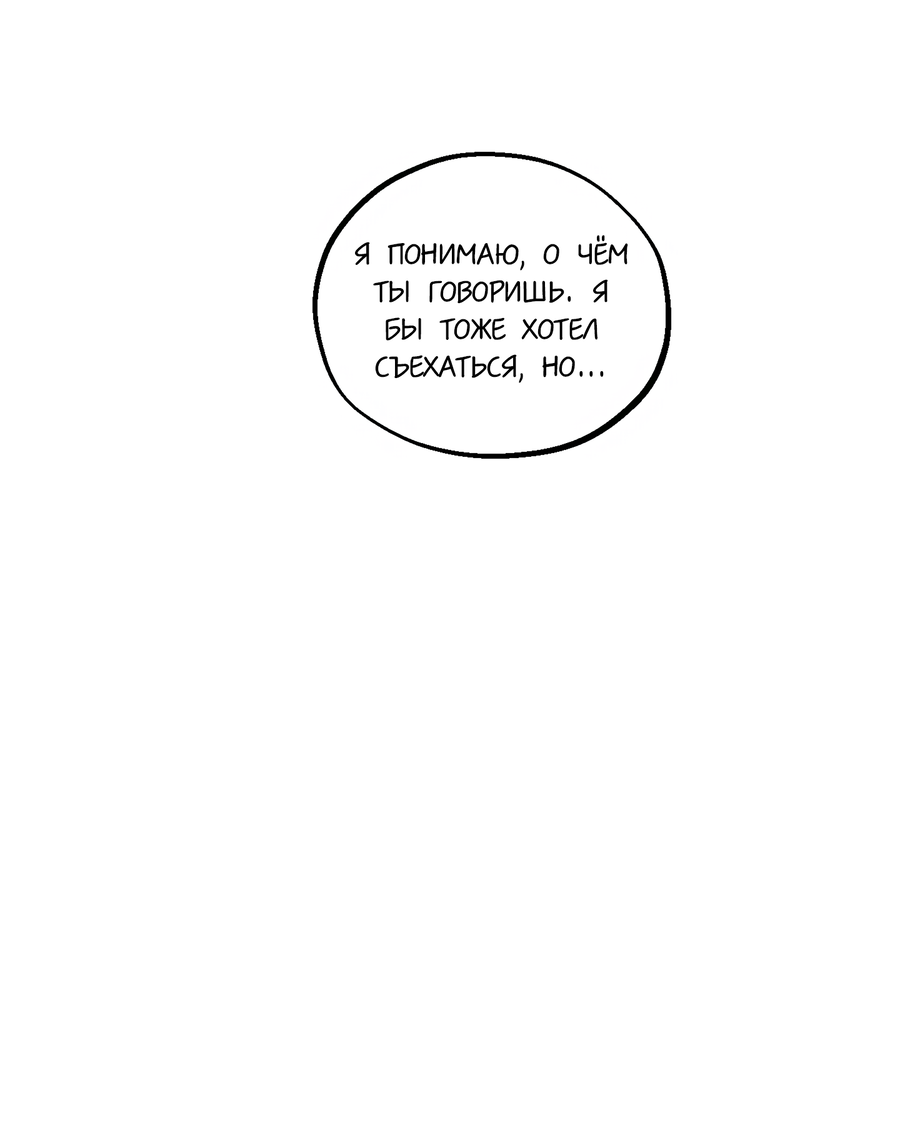 Манга Любовный апокалипсис - Глава 14 Страница 65