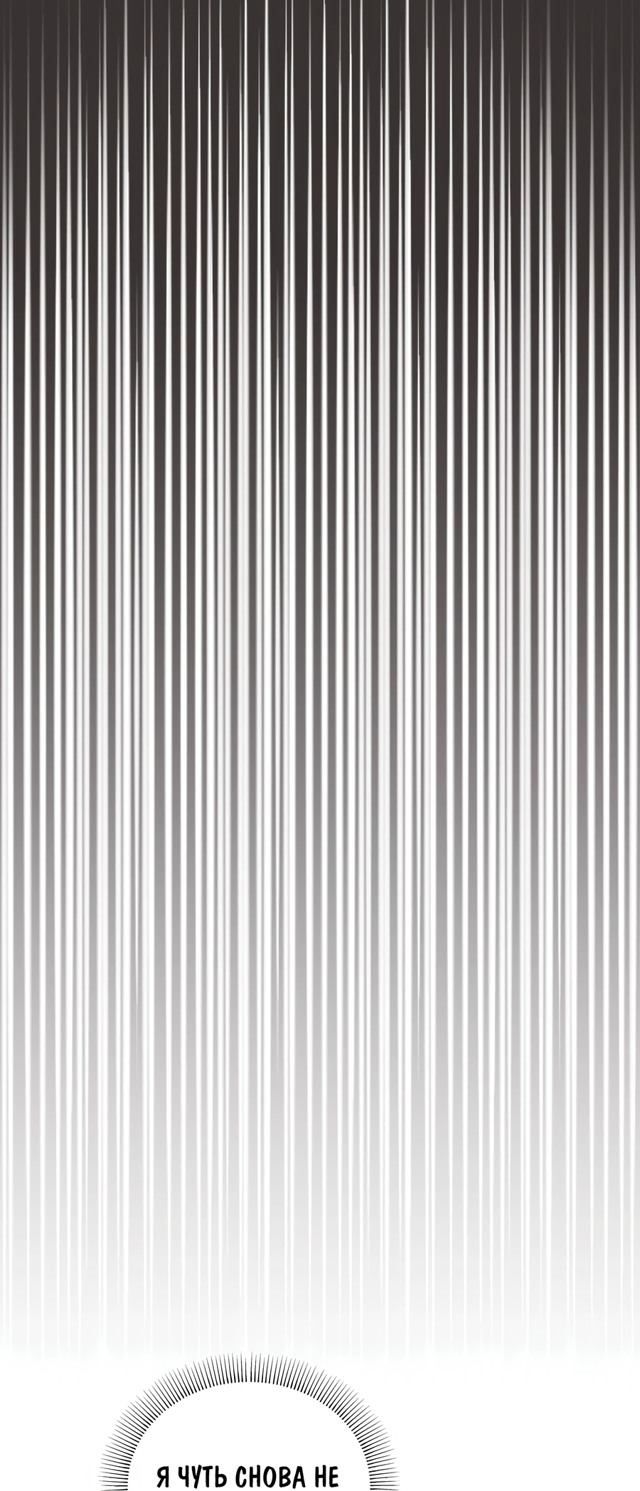 Манга Любовный апокалипсис - Глава 13 Страница 43