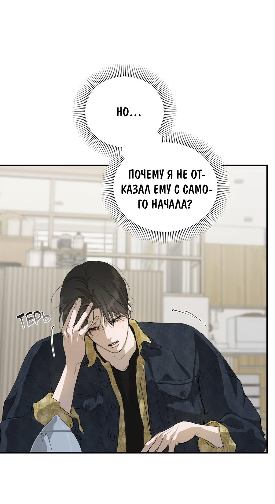 Манга Любовный апокалипсис - Глава 13 Страница 45