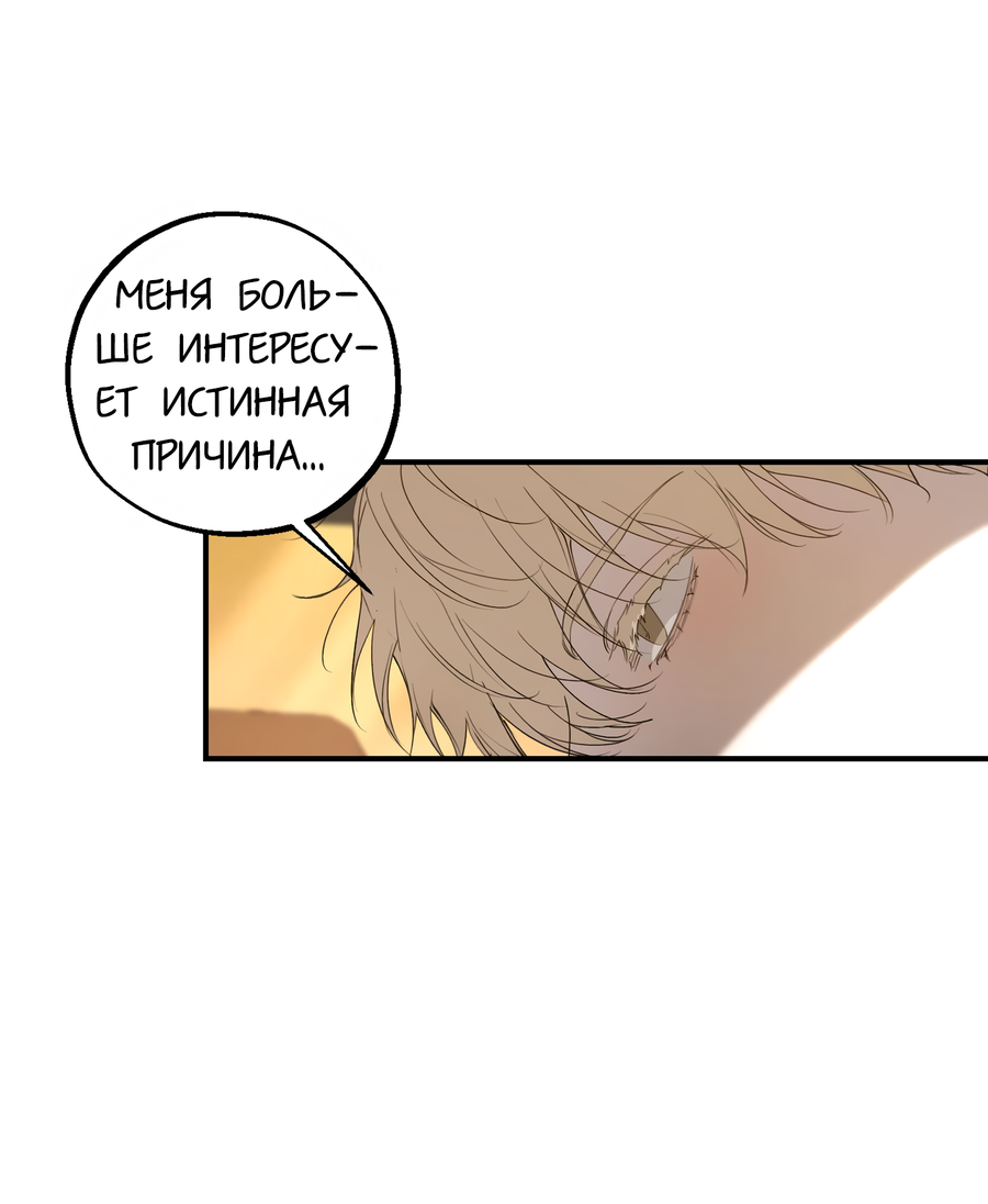 Манга Любовный апокалипсис - Глава 13 Страница 21