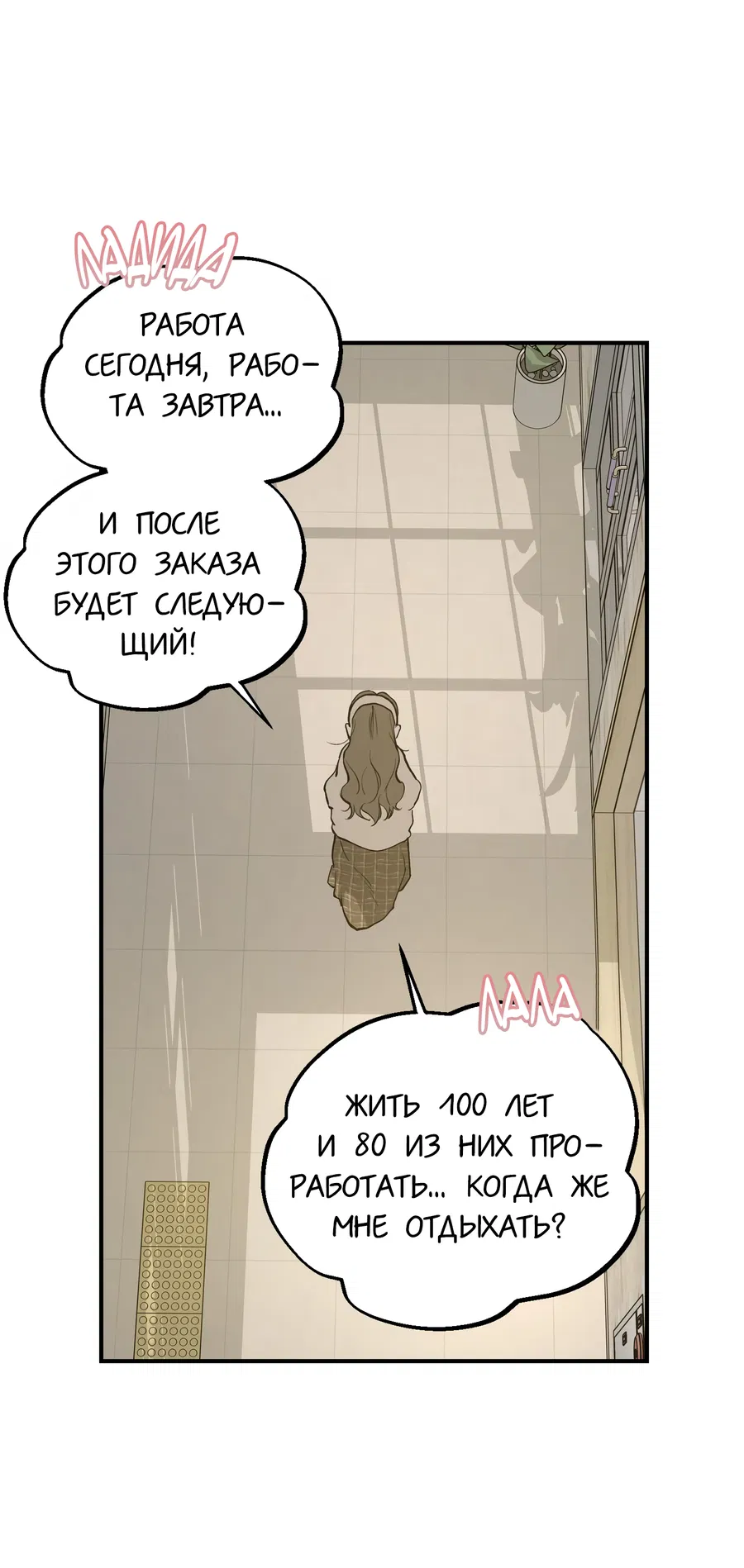 Манга Любовный апокалипсис - Глава 13 Страница 25