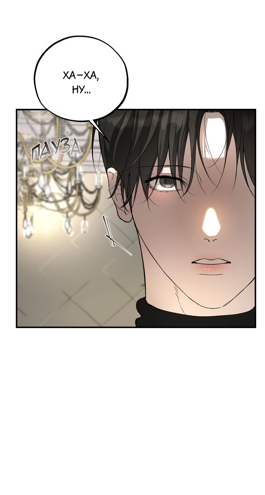 Манга Любовный апокалипсис - Глава 13 Страница 54