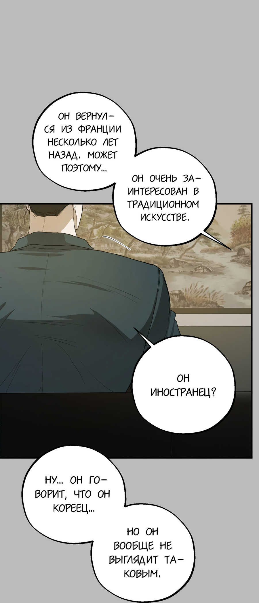 Манга Любовный апокалипсис - Глава 13 Страница 69