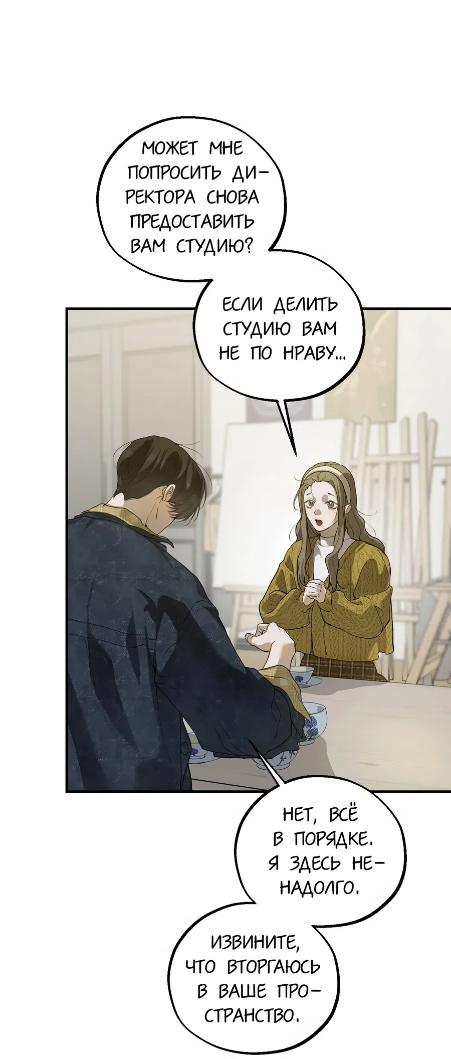 Манга Любовный апокалипсис - Глава 13 Страница 30