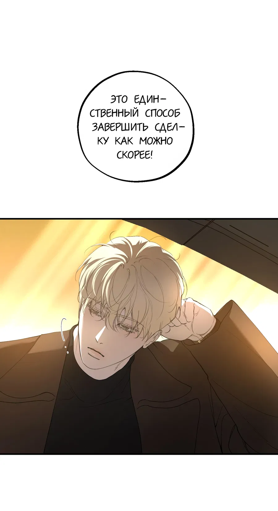 Манга Любовный апокалипсис - Глава 13 Страница 14