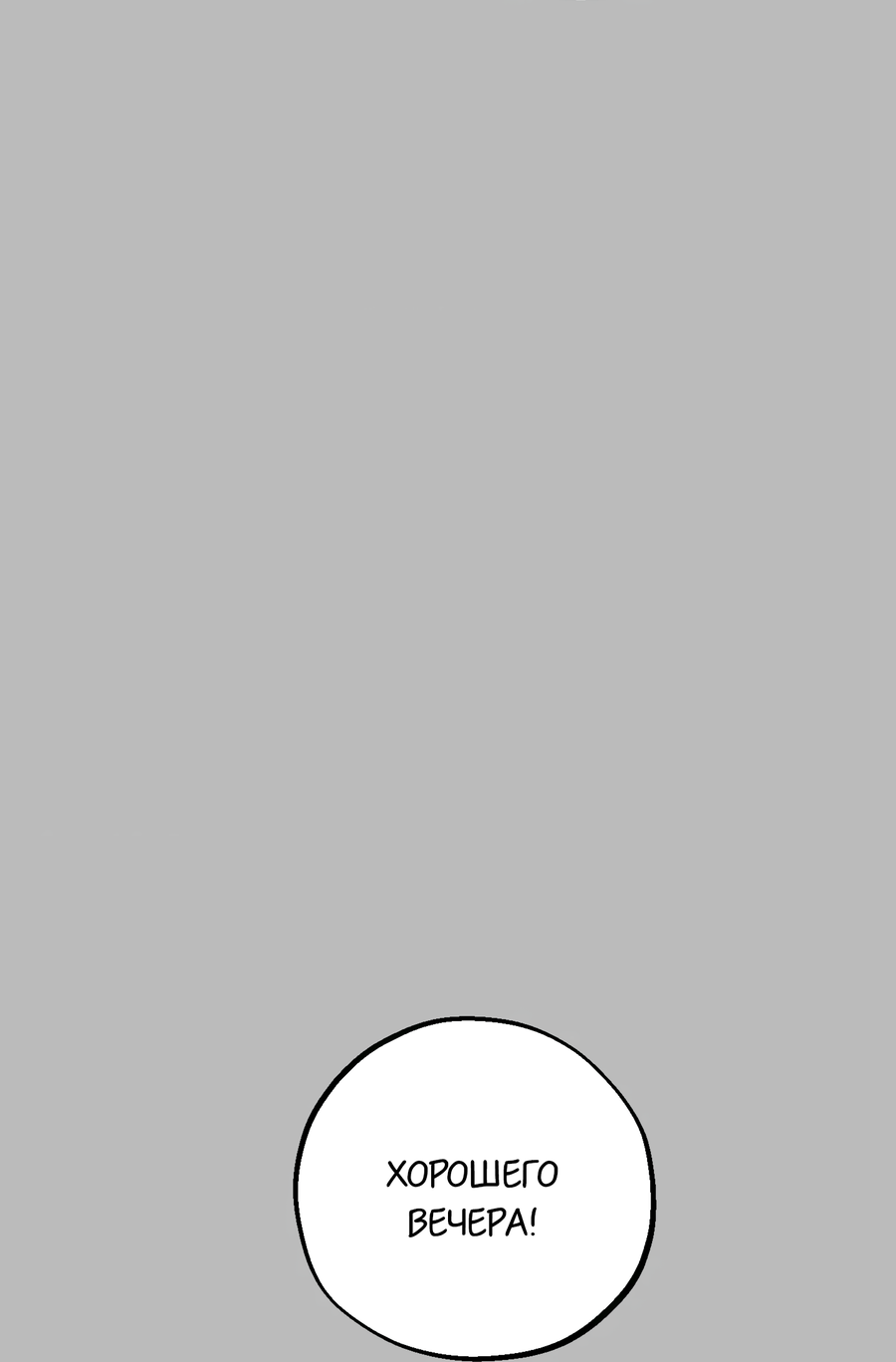 Манга Любовный апокалипсис - Глава 13 Страница 67