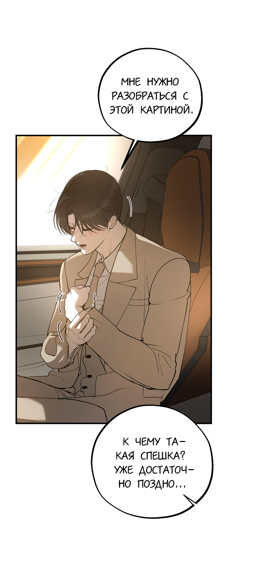 Манга Любовный апокалипсис - Глава 13 Страница 12