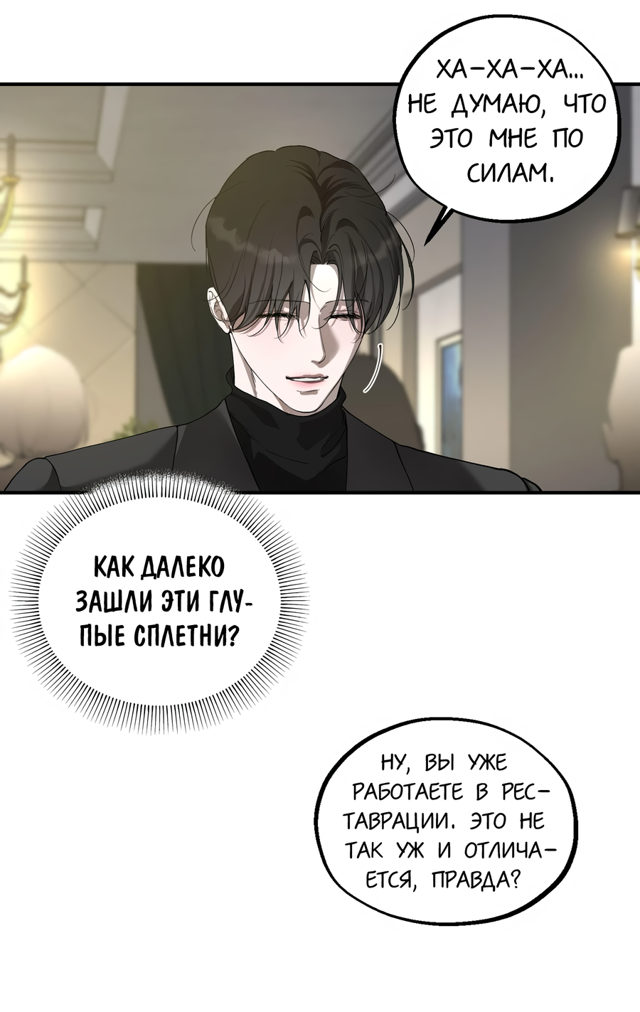 Манга Любовный апокалипсис - Глава 13 Страница 53