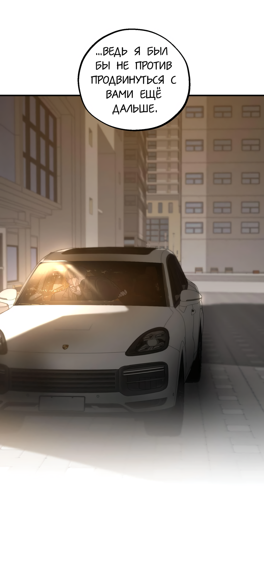 Манга Любовный апокалипсис - Глава 13 Страница 22