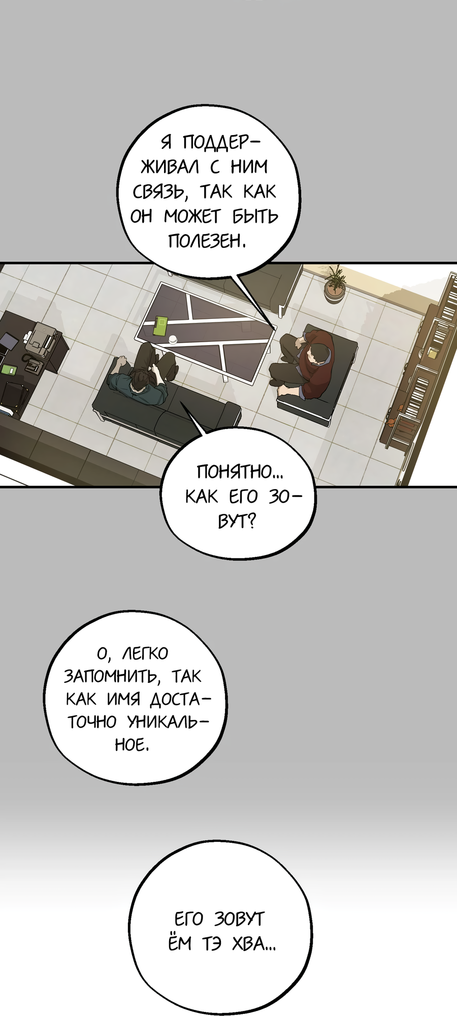 Манга Любовный апокалипсис - Глава 13 Страница 70